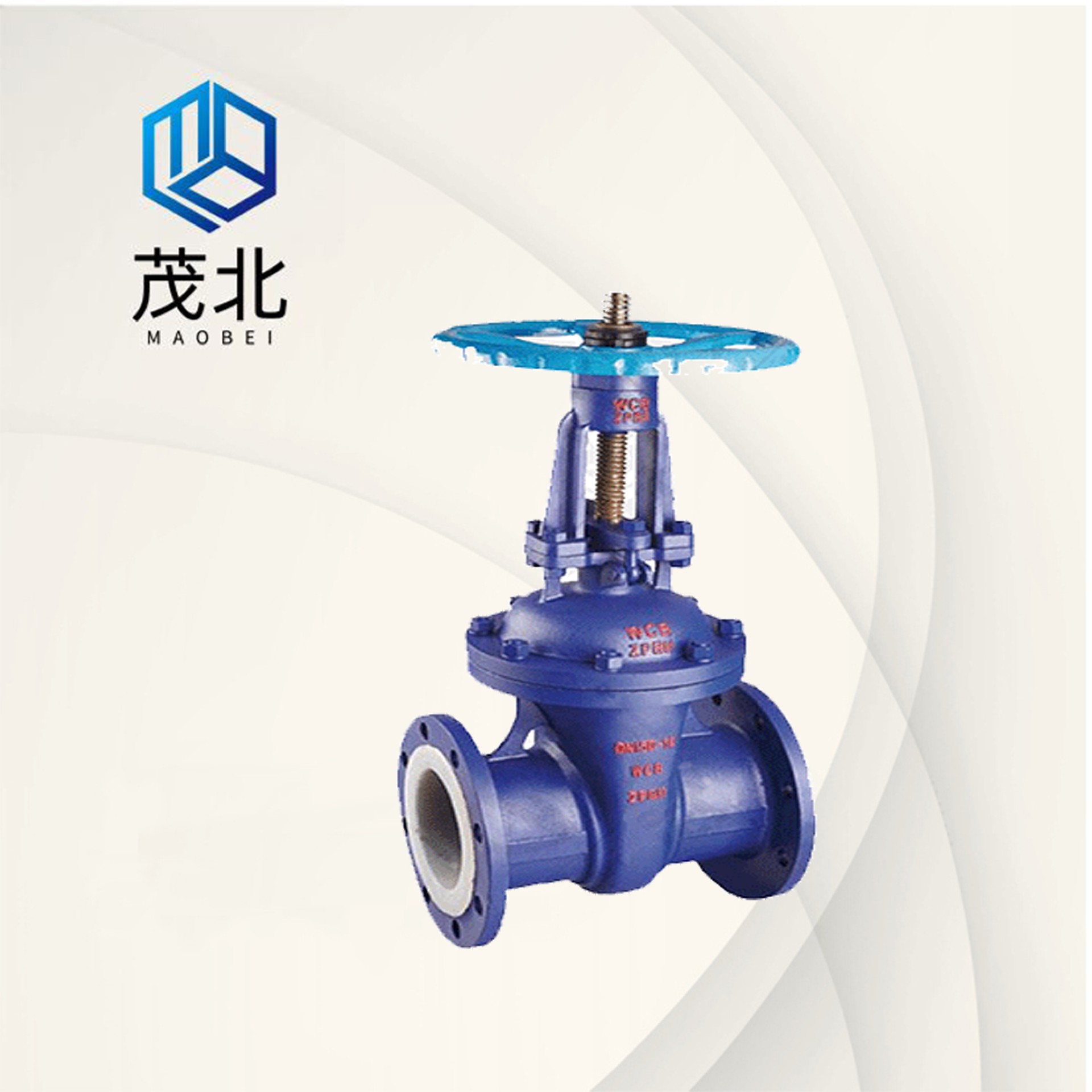 上海茂北阀门有限公司  衬氟闸阀